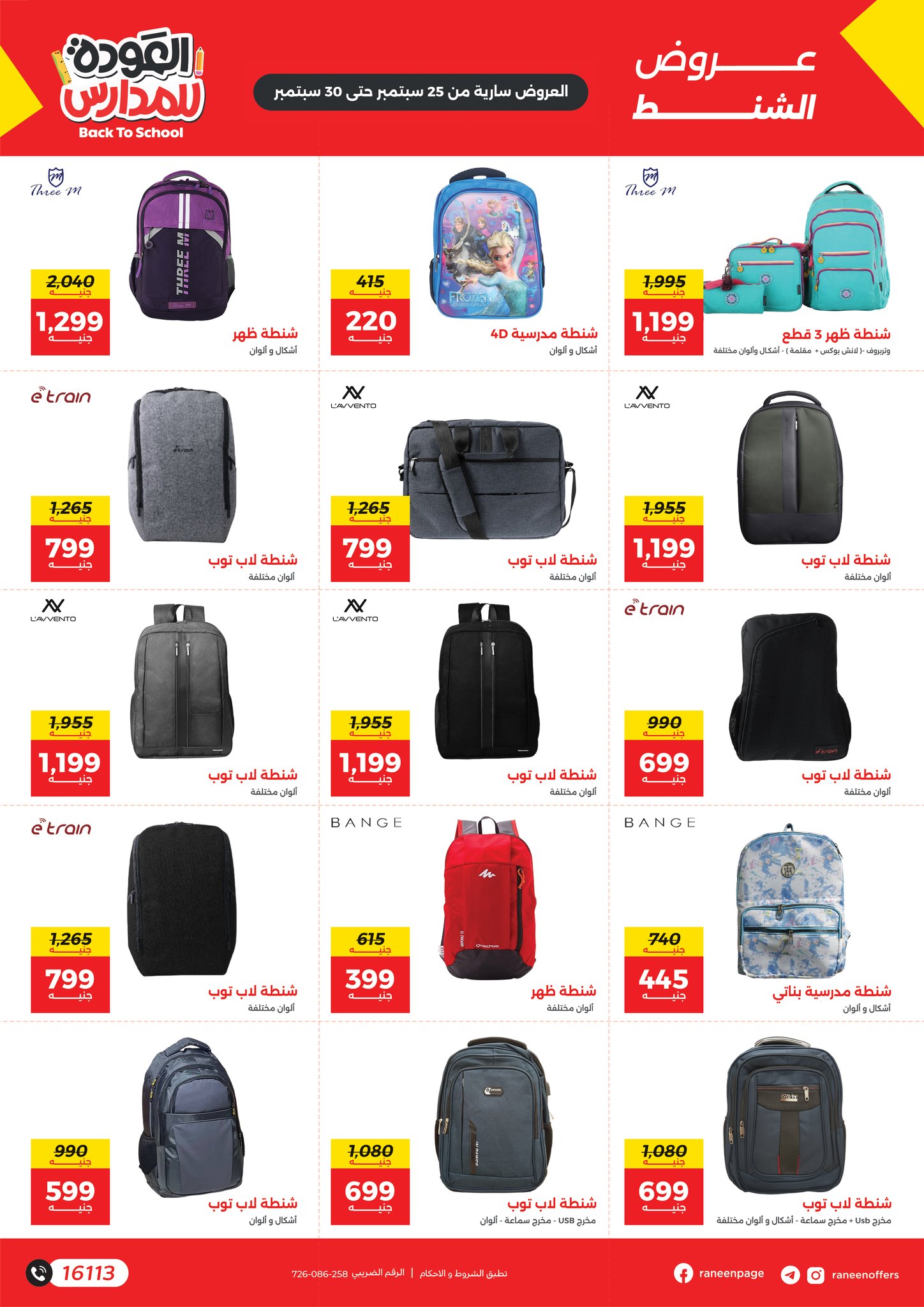 raneen offers from 24sep to 1sep 2025 عروض رنين من 24 سبتمبر حتى 1 سبتمبر 2025 صفحة رقم 1